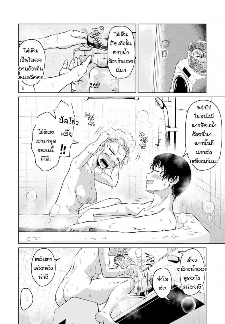 ใครขี้กลัวกันแน่ [Tamabi] Kowagari ha docchi หน้า 10