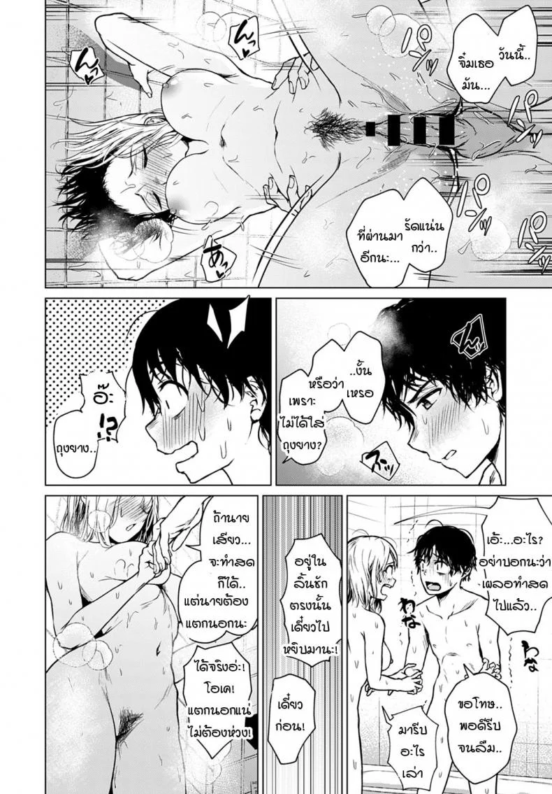 ใครขี้กลัวกันแน่ [Tamabi] Kowagari ha docchi หน้า 18