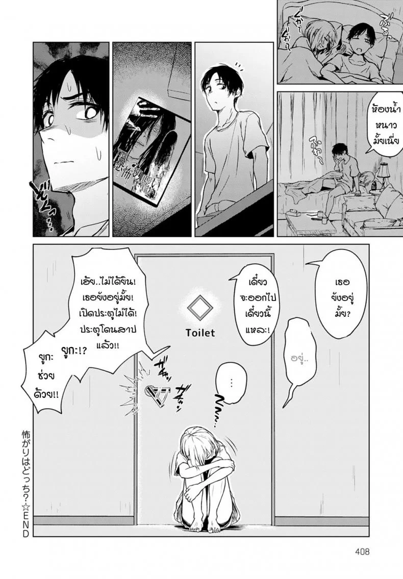 ใครขี้กลัวกันแน่ [Tamabi] Kowagari ha docchi หน้า 22