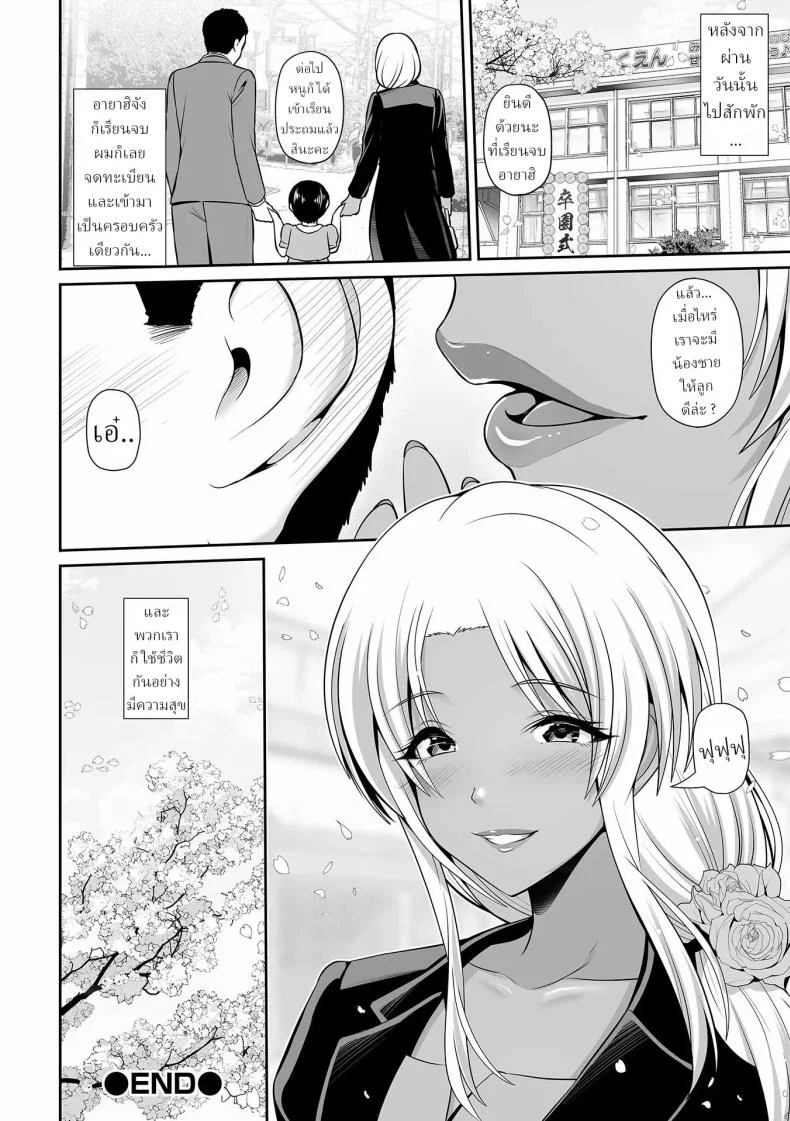 ดูแลแม่และลูก [Toba Yuga] Kuro Gyarumama ni Koishiteru  Showing My Love To a Dark-Skinned Gal Mama หน้า 16