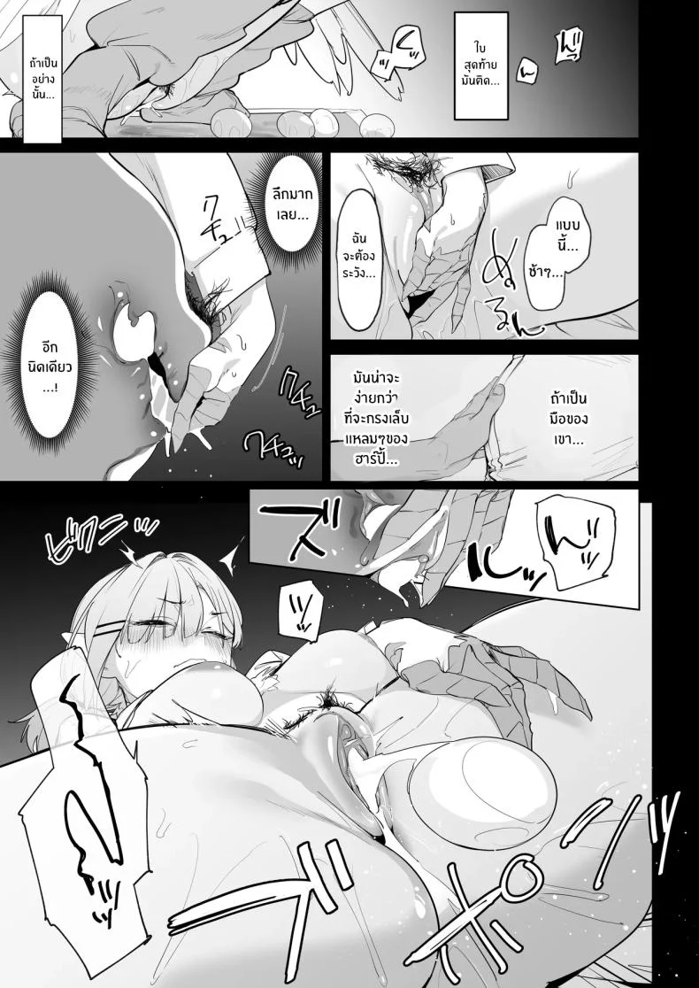 ปะป๋าช่วยหนูหน่อย (Uno Ryoku) หน้า 4