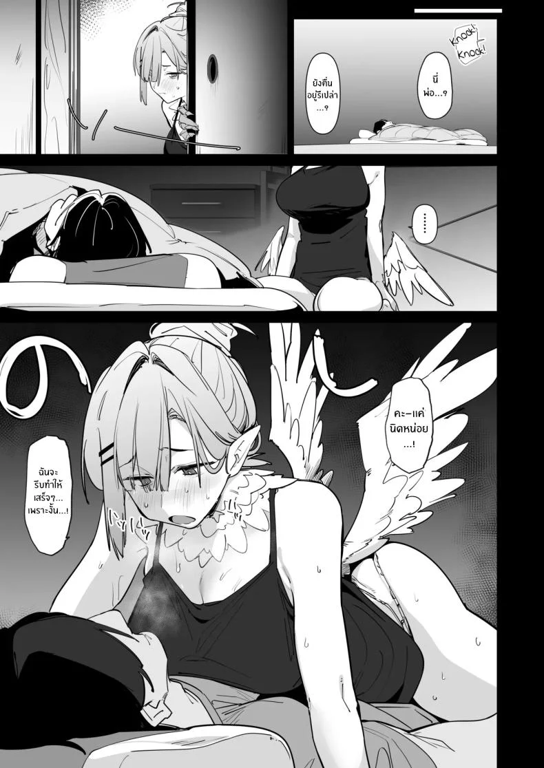 ปะป๋าช่วยหนูหน่อย (Uno Ryoku) หน้า 6