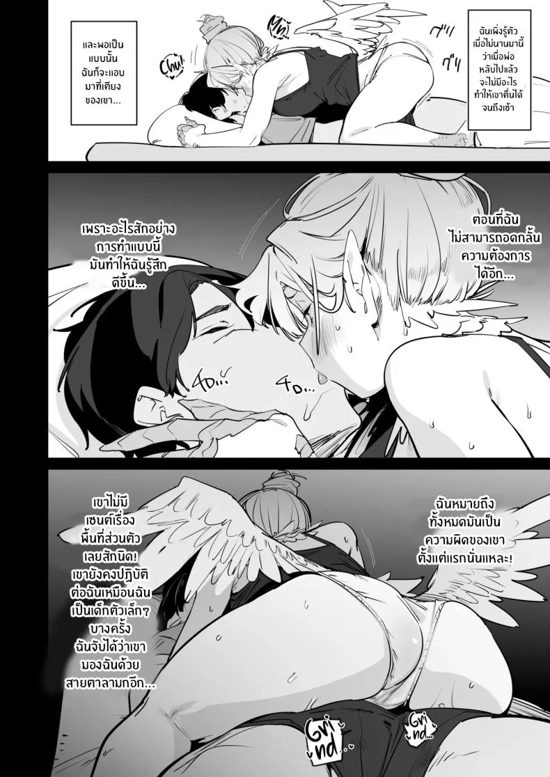 ปะป๋าช่วยหนูหน่อย (Uno Ryoku) หน้า 7