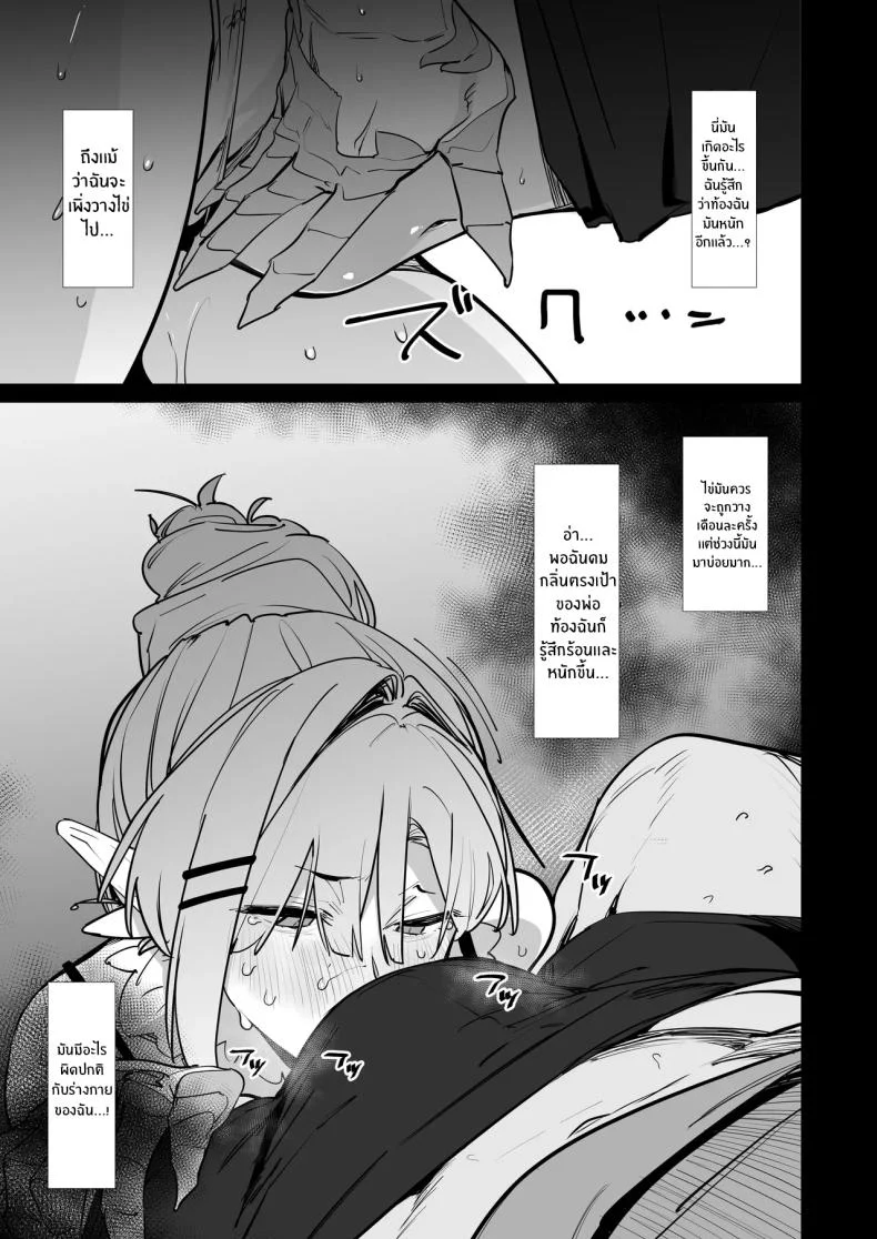 ปะป๋าช่วยหนูหน่อย (Uno Ryoku) หน้า 10