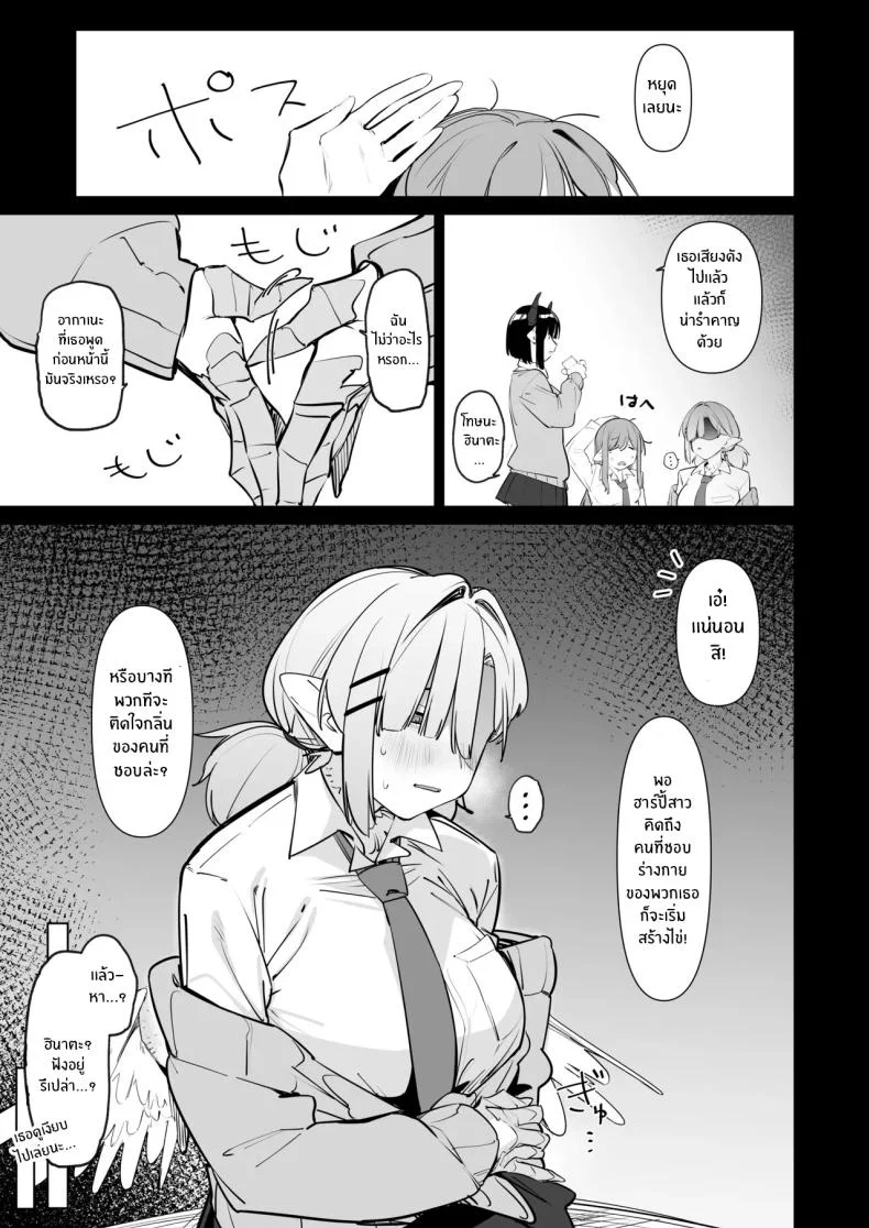 ปะป๋าช่วยหนูหน่อย (Uno Ryoku) หน้า 12