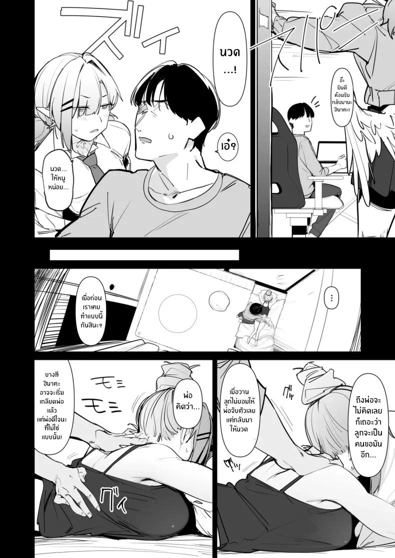ปะป๋าช่วยหนูหน่อย (Uno Ryoku) หน้า 13