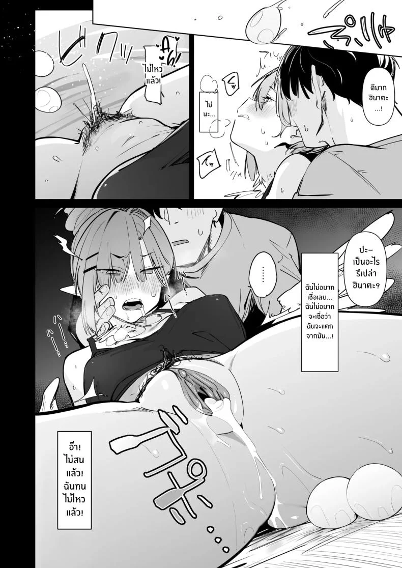 ปะป๋าช่วยหนูหน่อย (Uno Ryoku) หน้า 19