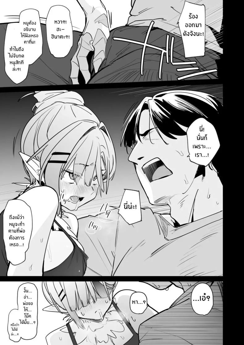 ปะป๋าช่วยหนูหน่อย (Uno Ryoku) หน้า 20