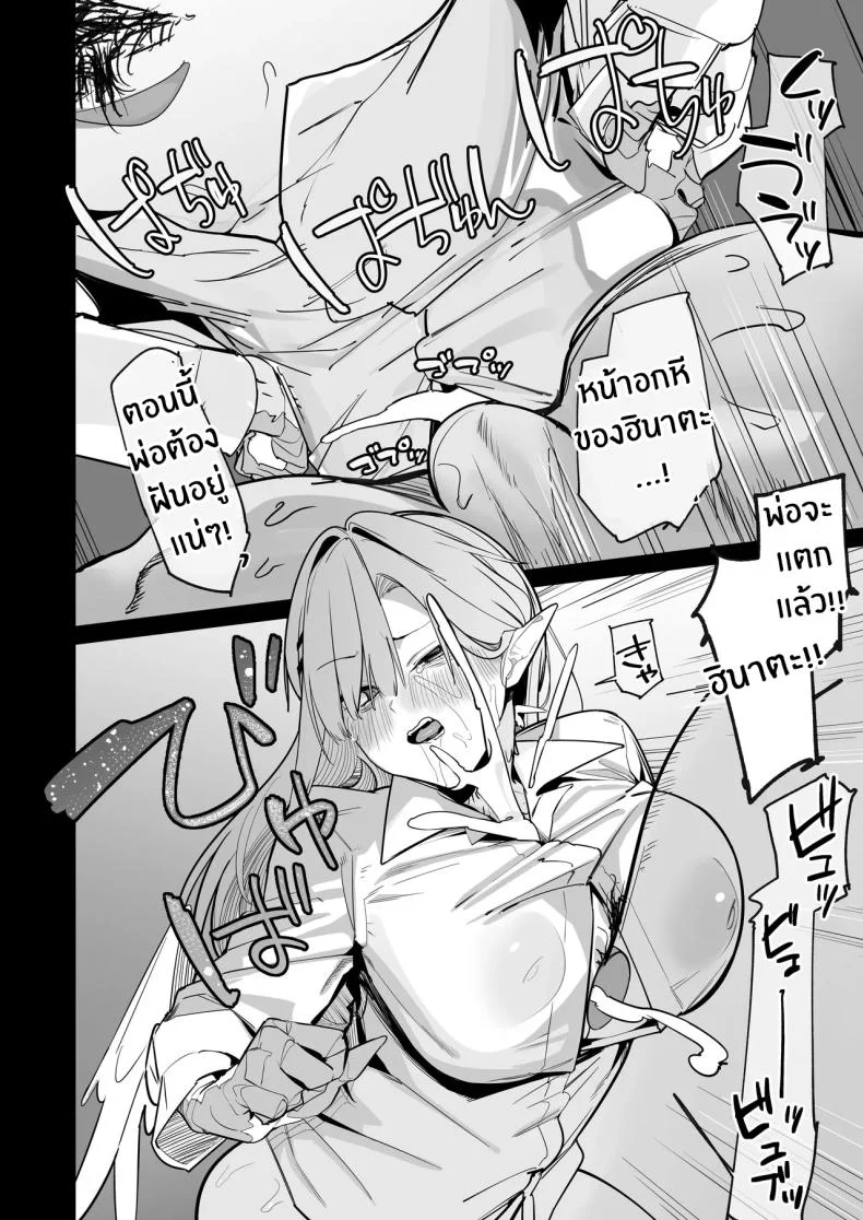 ปะป๋าช่วยหนูหน่อย (Uno Ryoku) หน้า 35
