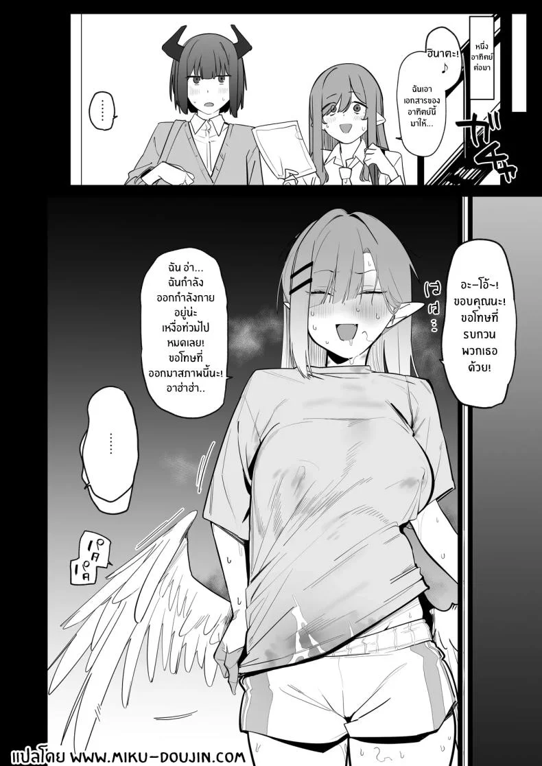 ปะป๋าช่วยหนูหน่อย (Uno Ryoku) หน้า 49