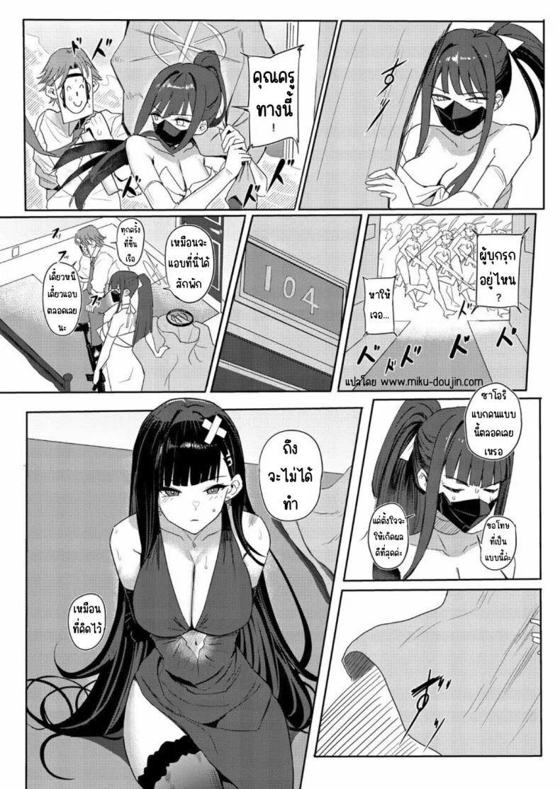 เรือสำราญ SAORIO [Aoki Tsubasa (Shougun)] SAORIO Cruise (Blue Archive) หน้า 4