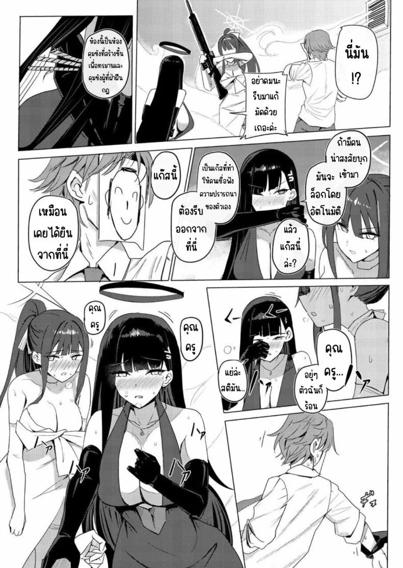 เรือสำราญ SAORIO [Aoki Tsubasa (Shougun)] SAORIO Cruise (Blue Archive) หน้า 6