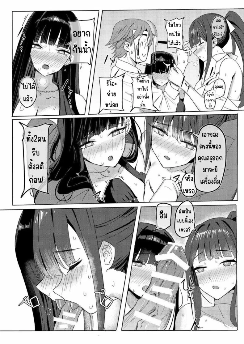 เรือสำราญ SAORIO [Aoki Tsubasa (Shougun)] SAORIO Cruise (Blue Archive) หน้า 7