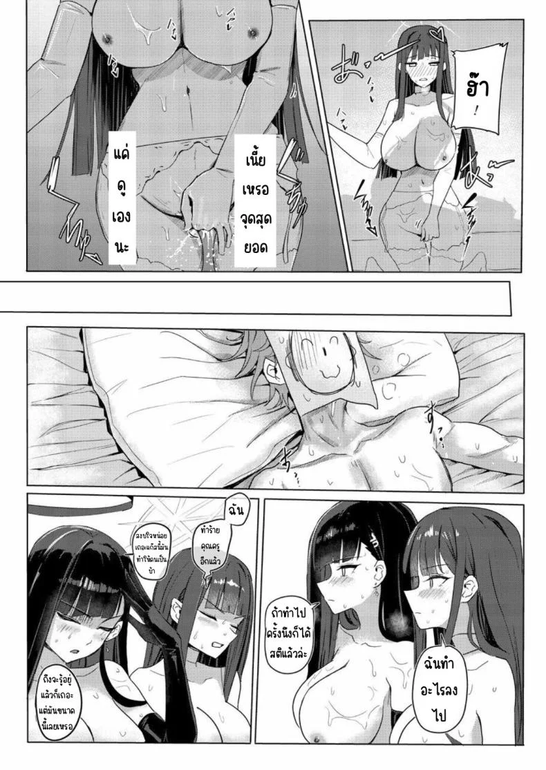 เรือสำราญ SAORIO [Aoki Tsubasa (Shougun)] SAORIO Cruise (Blue Archive) หน้า 12