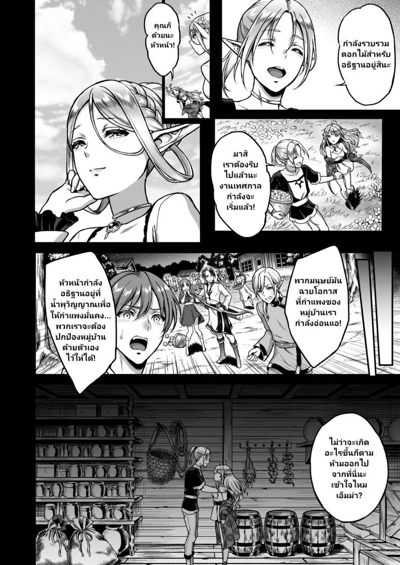 สิ้นศักดิ์ศรีโสเภณีไฮเอลฟ์ (C93) [HBA (Usagi Nagomu)] Tasogare no Shou Elfสิ้นศักดิ์ศรีโสเภณีไฮเอลฟ์ 2 หน้า 4
