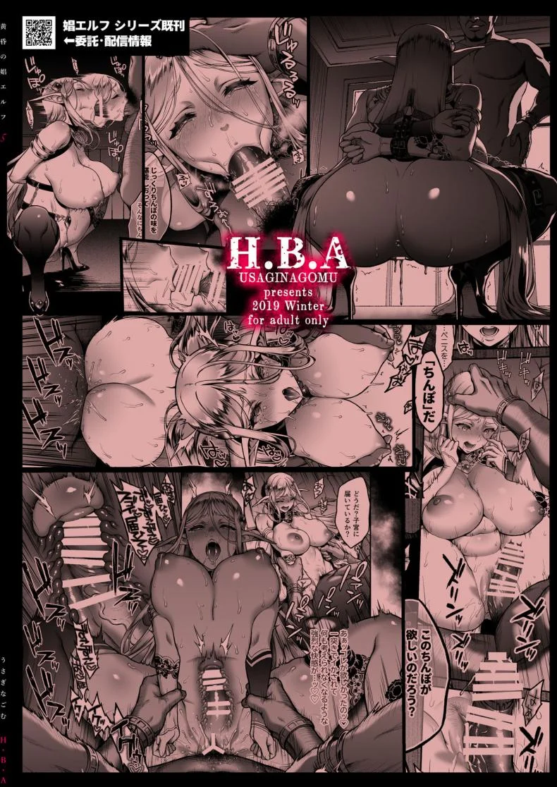 สิ้นศักดิ์ศรีโสเภณีไฮเอลฟ์ (C93) [HBA (Usagi Nagomu)] Tasogare no Shou Elfสิ้นศักดิ์ศรีโสเภณีไฮเอลฟ์  5 หน้า 43