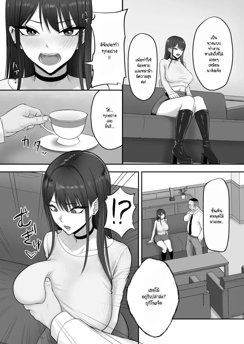 เป็นนางแบบต้องแลกกับอะไร [Zarameccho] หน้า 13
