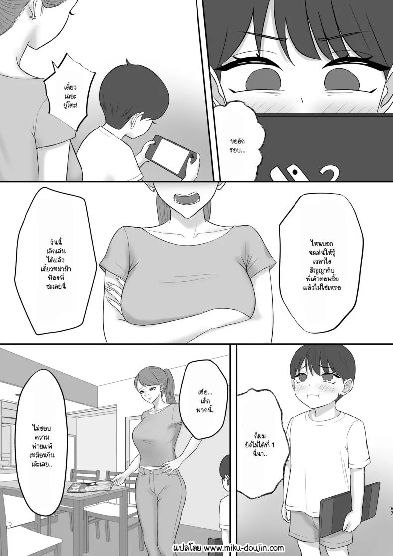 เป็นนางแบบต้องแลกกับอะไร [Zarameccho] หน้า 84