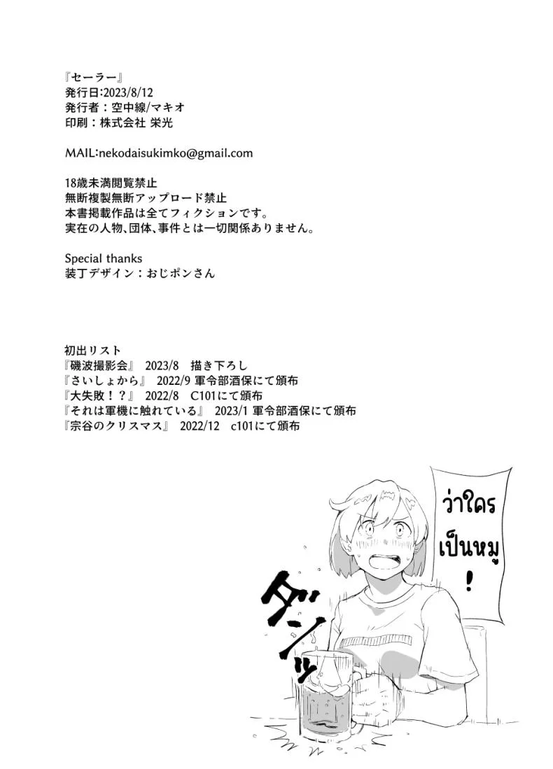 เซเลอร์ [Kuuchuusen (mko)] Sailor (Kantai Collection -KanColle-) หน้า 27