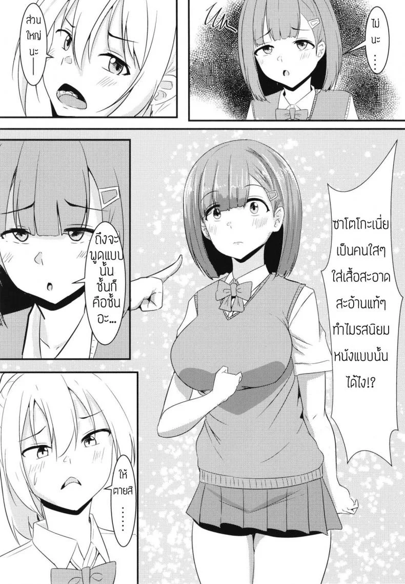 ขอทีนึงนะ เพื่อนแฟน [Crazy Brain Pulse (Aizawa Uji)] Kanojo no shinyuu ga guigui kuru หน้า 4
