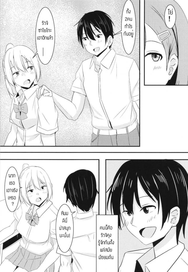 ขอทีนึงนะ เพื่อนแฟน [Crazy Brain Pulse (Aizawa Uji)] Kanojo no shinyuu ga guigui kuru หน้า 5