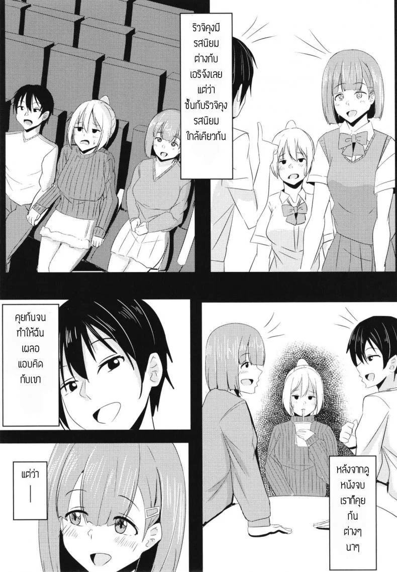 ขอทีนึงนะ เพื่อนแฟน [Crazy Brain Pulse (Aizawa Uji)] Kanojo no shinyuu ga guigui kuru หน้า 6