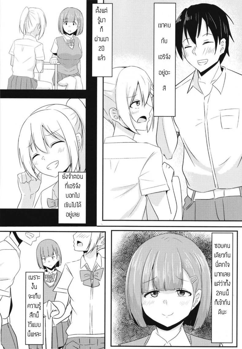 ขอทีนึงนะ เพื่อนแฟน [Crazy Brain Pulse (Aizawa Uji)] Kanojo no shinyuu ga guigui kuru หน้า 7