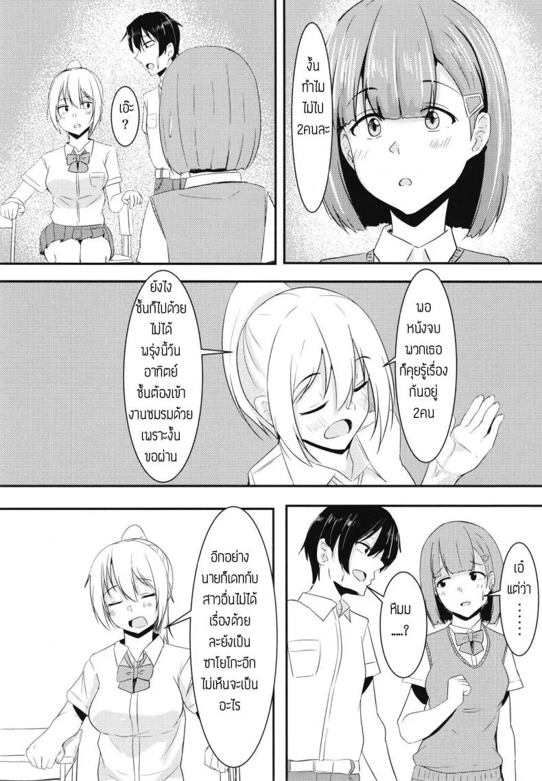 ขอทีนึงนะ เพื่อนแฟน [Crazy Brain Pulse (Aizawa Uji)] Kanojo no shinyuu ga guigui kuru หน้า 8