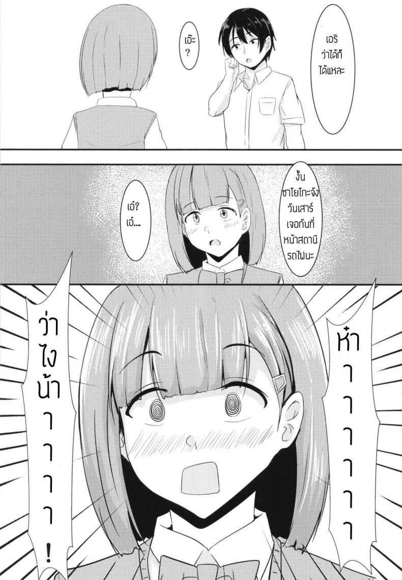 ขอทีนึงนะ เพื่อนแฟน [Crazy Brain Pulse (Aizawa Uji)] Kanojo no shinyuu ga guigui kuru หน้า 9