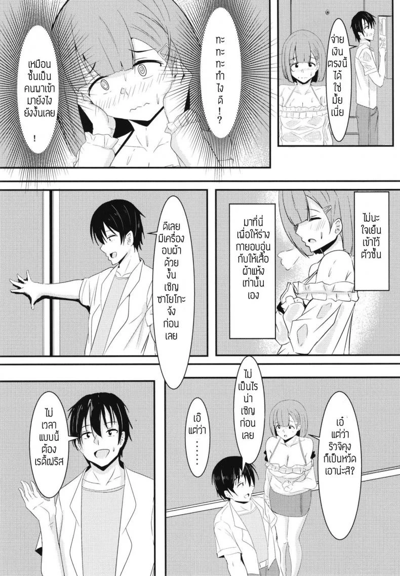 ขอทีนึงนะ เพื่อนแฟน [Crazy Brain Pulse (Aizawa Uji)] Kanojo no shinyuu ga guigui kuru หน้า 17