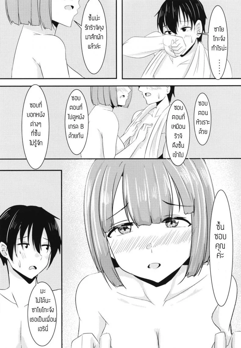 ขอทีนึงนะ เพื่อนแฟน [Crazy Brain Pulse (Aizawa Uji)] Kanojo no shinyuu ga guigui kuru หน้า 26