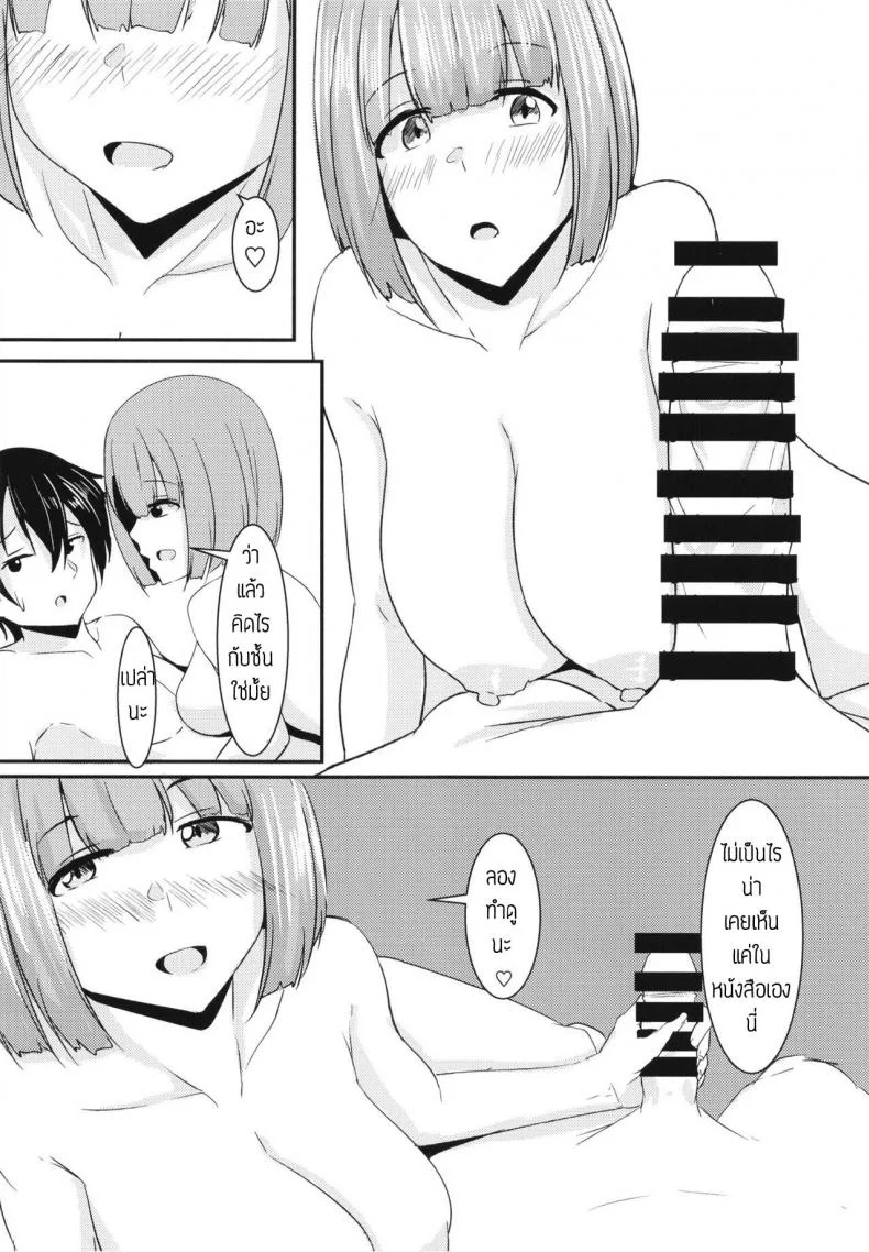 ขอทีนึงนะ เพื่อนแฟน [Crazy Brain Pulse (Aizawa Uji)] Kanojo no shinyuu ga guigui kuru หน้า 28