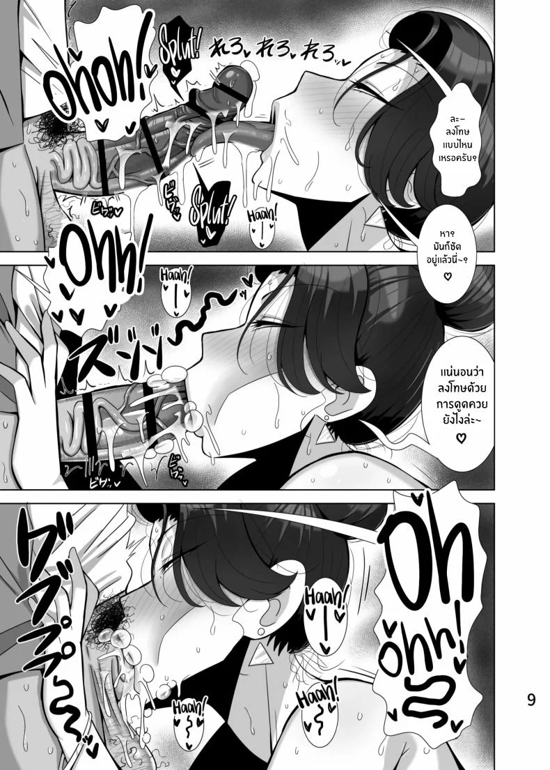 เหยื่อเเม่เเฟน[Tokkuni Tokku (Shamidou Maichimonji)] Musume no Kareshi o Netoru Haha หน้า 10