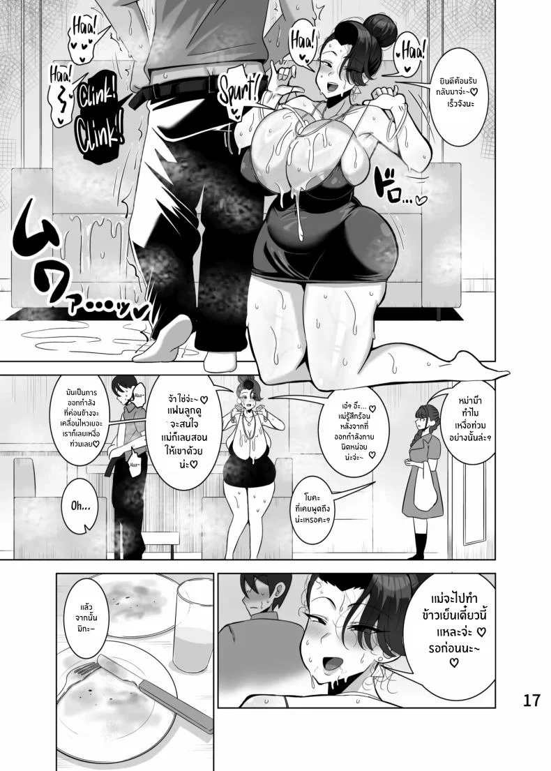 เหยื่อเเม่เเฟน[Tokkuni Tokku (Shamidou Maichimonji)] Musume no Kareshi o Netoru Haha หน้า 18