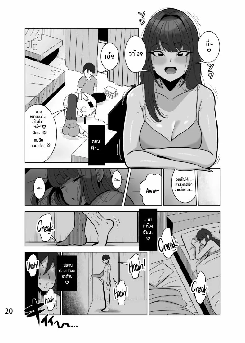 เหยื่อเเม่เเฟน[Tokkuni Tokku (Shamidou Maichimonji)] Musume no Kareshi o Netoru Haha หน้า 21