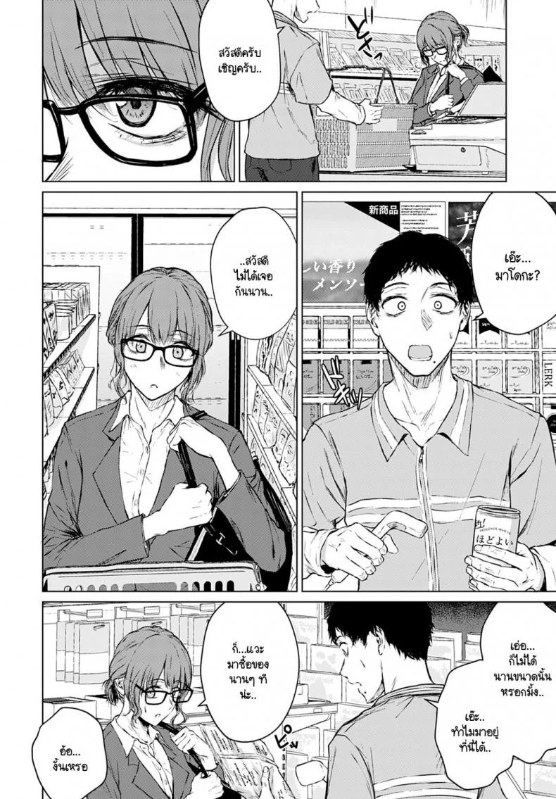 อนาคตอย่าเพิ่งฝัน อยู่ปัจจุบันกับฉันก่อน [Tamabi] Mirai Ni Narenakatta Anohikara หน้า 4