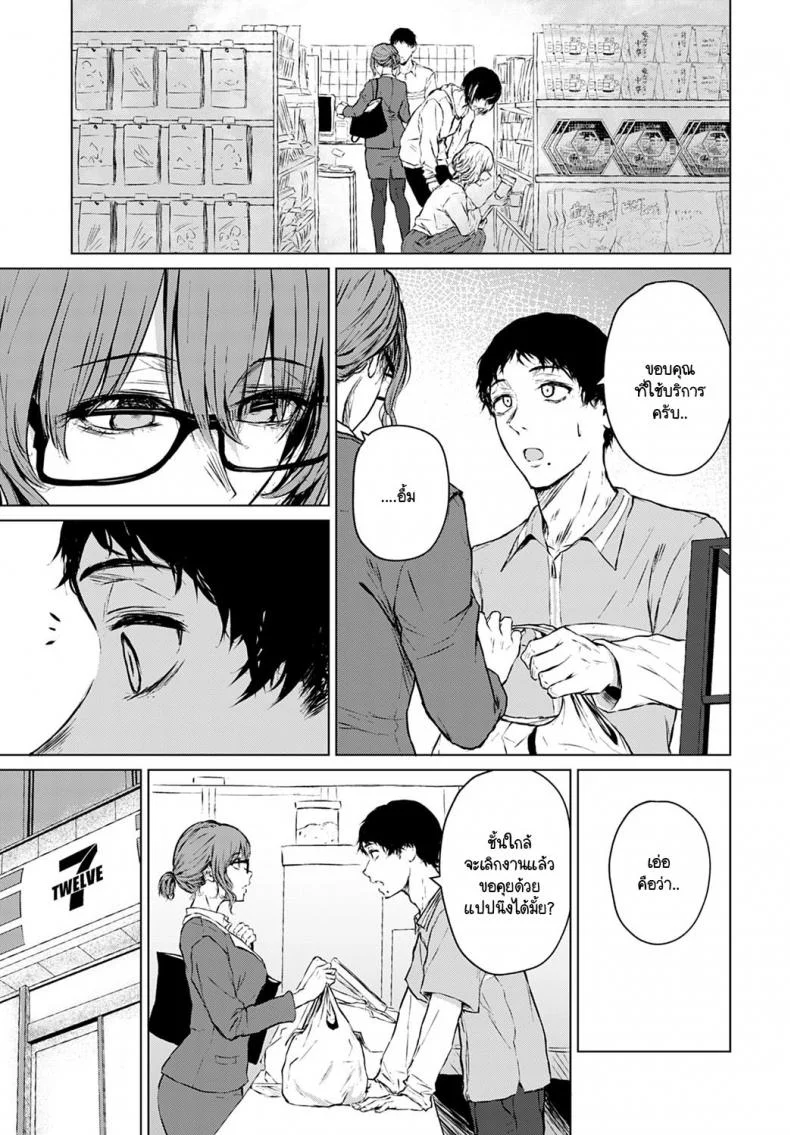 อนาคตอย่าเพิ่งฝัน อยู่ปัจจุบันกับฉันก่อน [Tamabi] Mirai Ni Narenakatta Anohikara หน้า 5