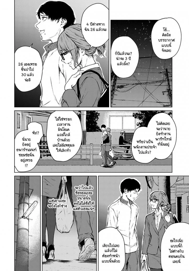 อนาคตอย่าเพิ่งฝัน อยู่ปัจจุบันกับฉันก่อน [Tamabi] Mirai Ni Narenakatta Anohikara หน้า 6