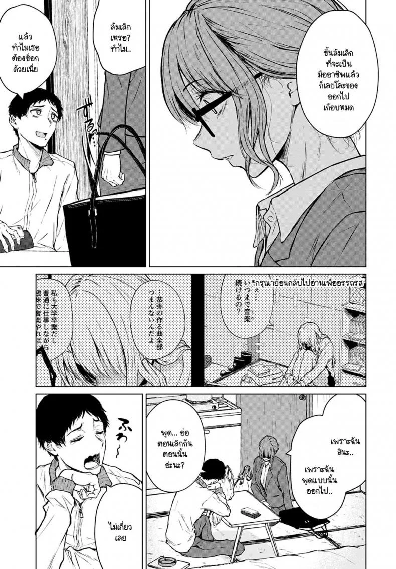 อนาคตอย่าเพิ่งฝัน อยู่ปัจจุบันกับฉันก่อน [Tamabi] Mirai Ni Narenakatta Anohikara หน้า 9