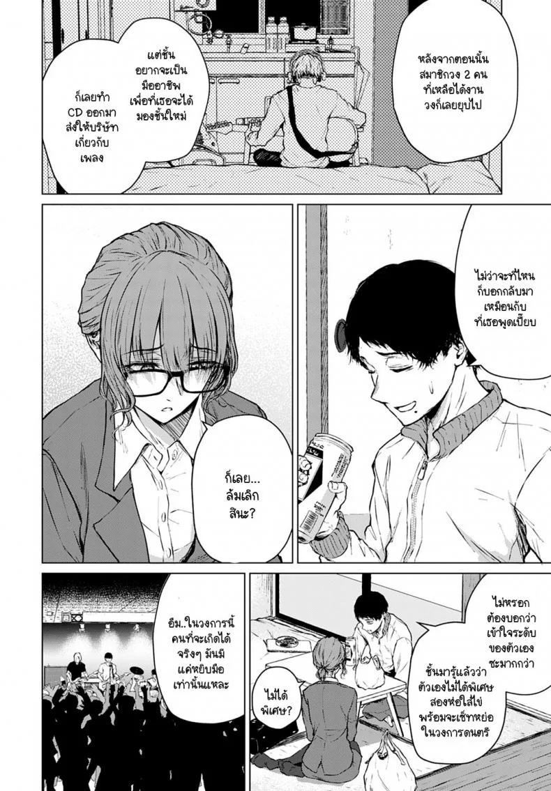 อนาคตอย่าเพิ่งฝัน อยู่ปัจจุบันกับฉันก่อน [Tamabi] Mirai Ni Narenakatta Anohikara หน้า 10