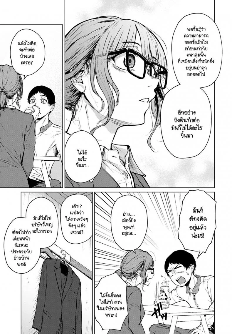 อนาคตอย่าเพิ่งฝัน อยู่ปัจจุบันกับฉันก่อน [Tamabi] Mirai Ni Narenakatta Anohikara หน้า 11