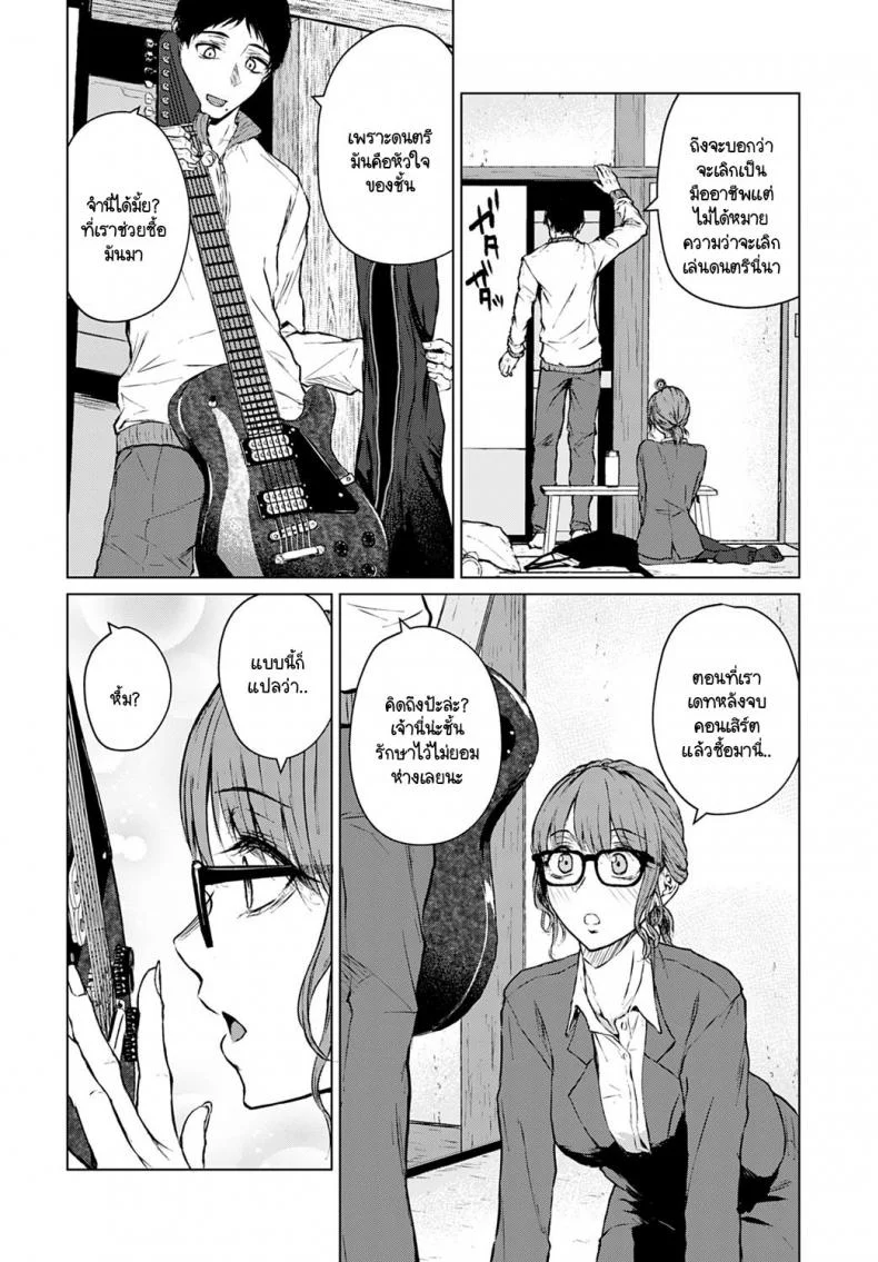อนาคตอย่าเพิ่งฝัน อยู่ปัจจุบันกับฉันก่อน [Tamabi] Mirai Ni Narenakatta Anohikara หน้า 12