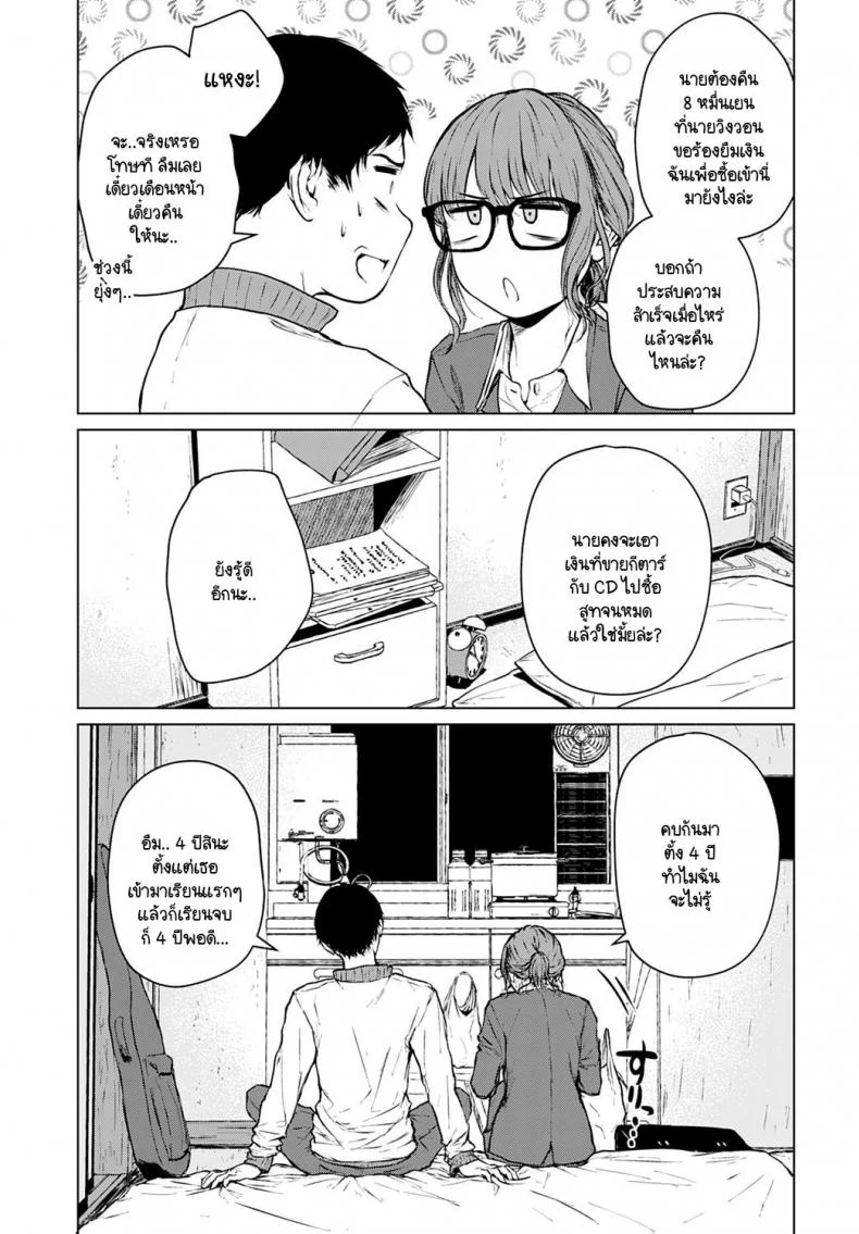 อนาคตอย่าเพิ่งฝัน อยู่ปัจจุบันกับฉันก่อน [Tamabi] Mirai Ni Narenakatta Anohikara หน้า 13