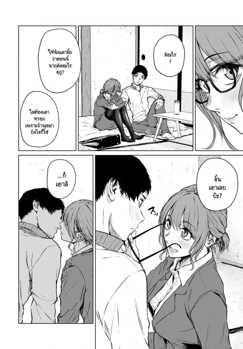 อนาคตอย่าเพิ่งฝัน อยู่ปัจจุบันกับฉันก่อน [Tamabi] Mirai Ni Narenakatta Anohikara หน้า 14