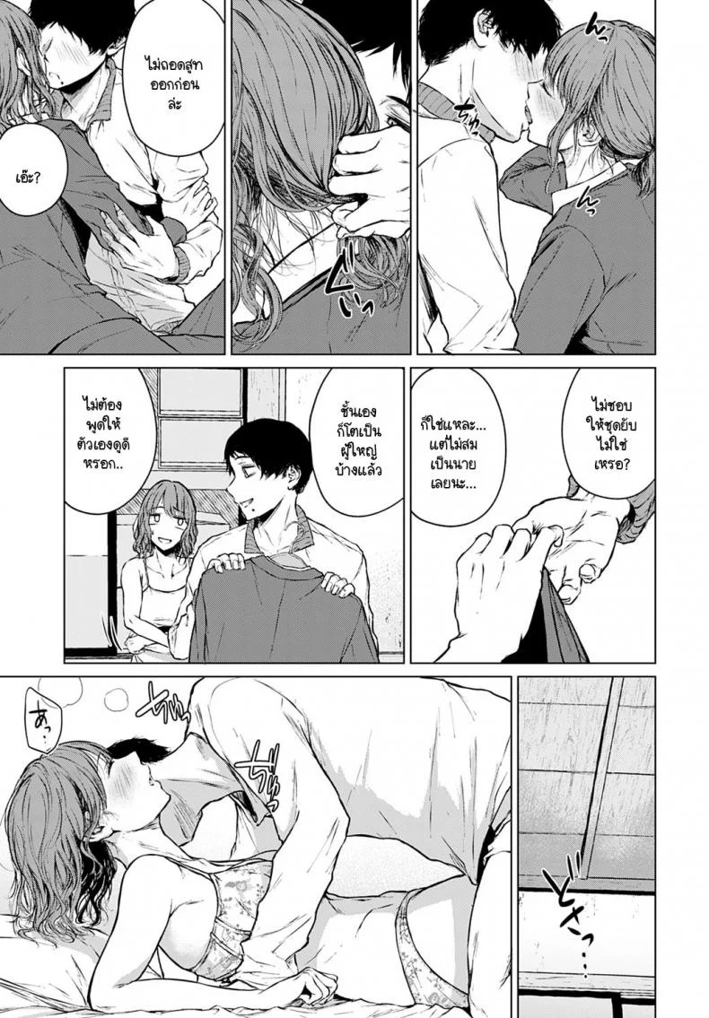 อนาคตอย่าเพิ่งฝัน อยู่ปัจจุบันกับฉันก่อน [Tamabi] Mirai Ni Narenakatta Anohikara หน้า 15