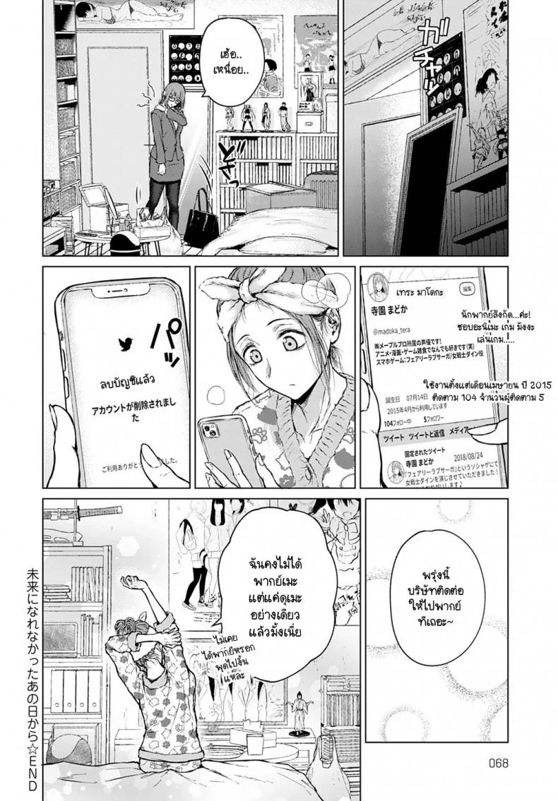 อนาคตอย่าเพิ่งฝัน อยู่ปัจจุบันกับฉันก่อน [Tamabi] Mirai Ni Narenakatta Anohikara หน้า 30