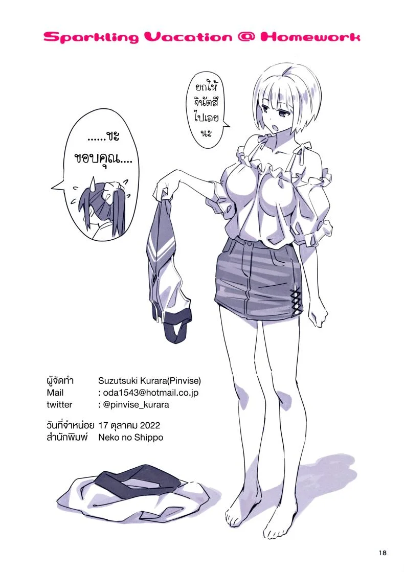 (Suzutsuki Kurara)] Sparkling หน้า 17
