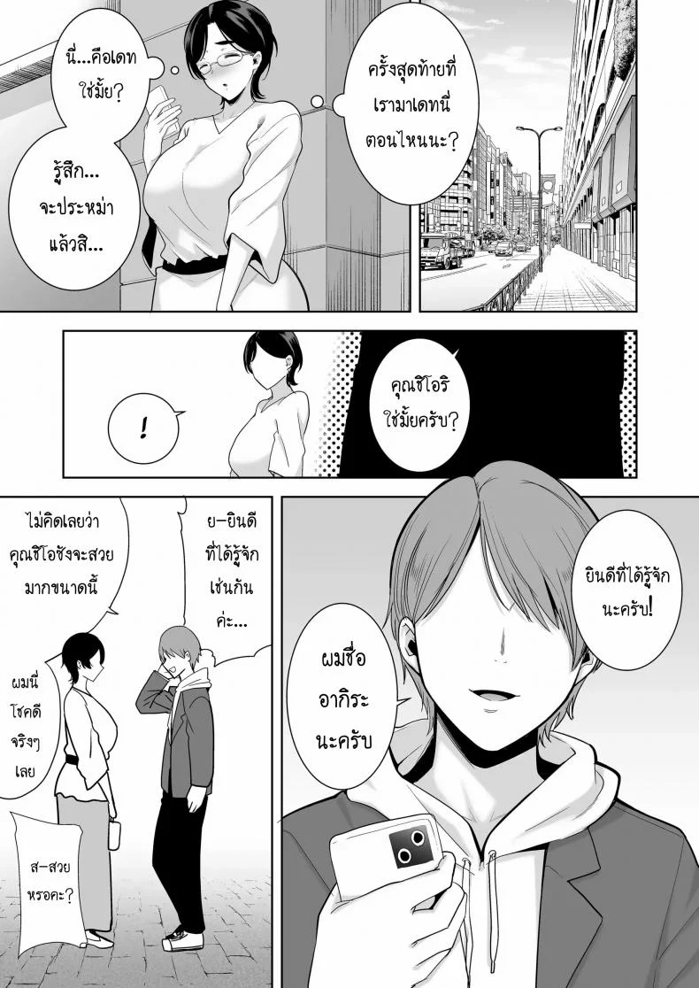 ซุปเปอร์คุณแม๊! LwNxLr1 หน้า 4