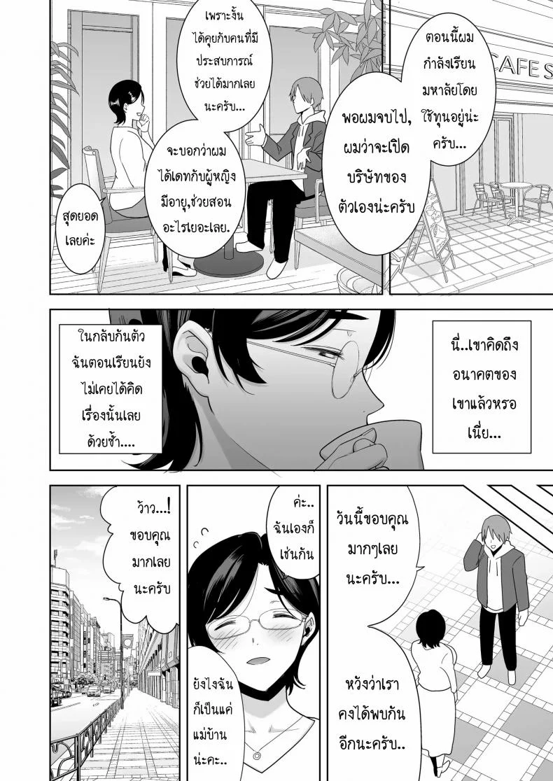 ซุปเปอร์คุณแม๊! LwNxLr1 หน้า 5