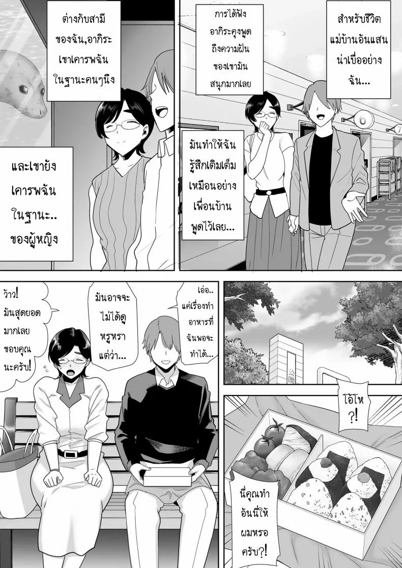 ซุปเปอร์คุณแม๊! LwNxLr1 หน้า 6
